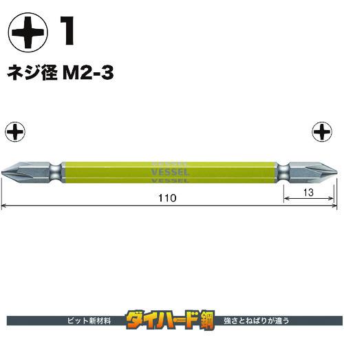 ベッセル　剛彩ビット　２本組　（両頭）　＋１×１１０ｍｍ GS141110｜kougurakuichi｜03