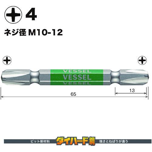 ベッセル　剛彩ビット　（両頭）　＋４×６５ｍｍ GS144065｜kougurakuichi｜03