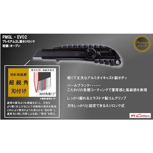 ＮＴ　カッターナイフＬ型　プレミアムＧ　ネジロック式　黒 PMGL-EVO2｜kougurakuichi｜07