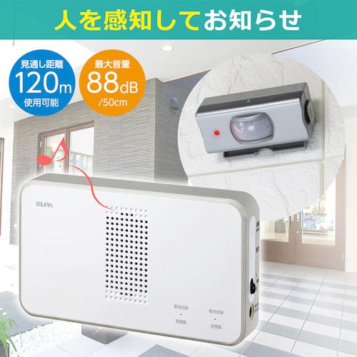 朝日電器 ELPA ワイヤレスチャイムセンサーセット EWS-S5033