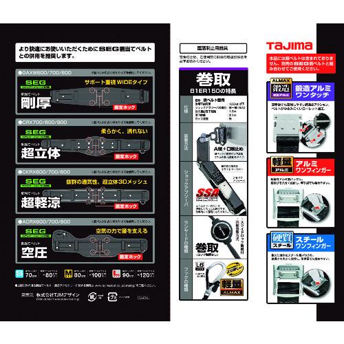 タジマ　胴ベルト用ランヤード　ＥＲ１５０　Ａ環Ｌ６　B1ER150-AL6