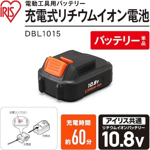 ＩＲＩＳ　５７２４９４　充電式リチウムイオン電池 DBL1015｜kougurakuichi｜02