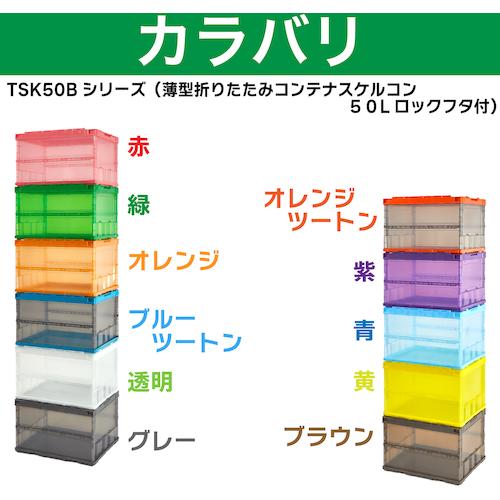 TRUSCO中山 TRUSCO(トラスコ) オリコン 薄型折りたたみコンテナ