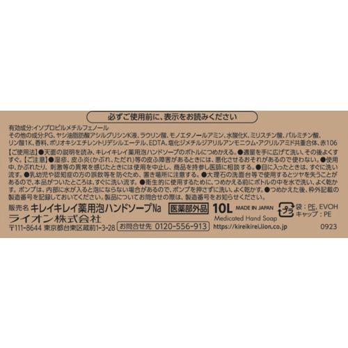 ライオン　キレイキレイ薬用泡ハンドソープ　シトラスフルーティーの香り　１０Ｌ BPGHA10P