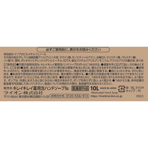 ライオン　キレイキレイ薬用泡ハンドソープ　シトラスフルーティーの香り　１０Ｌ BPGHA10P