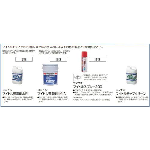 コンドル　化学モップ　フイトルモップＰ　５０ C280-050U-MB｜kougurakuichi｜03