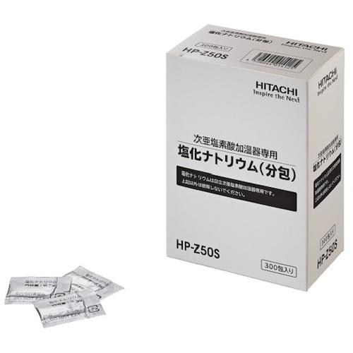 日立（HITACHI） 次亜塩素酸加湿器用 塩化ナトリウム HP-Z50S : 工具の