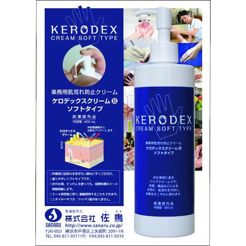 ＳＡＮＡＲＵ　ケロデックスクリームＳ　ソフトタイプ４００ｍｌ KERO-S-400｜kougurakuichi｜04