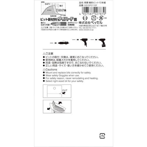 ベッセル　剛彩ビット　１０本組　（両頭）　＋２×１１０ｍｍ GS10P2110F｜kougurakuichi｜03