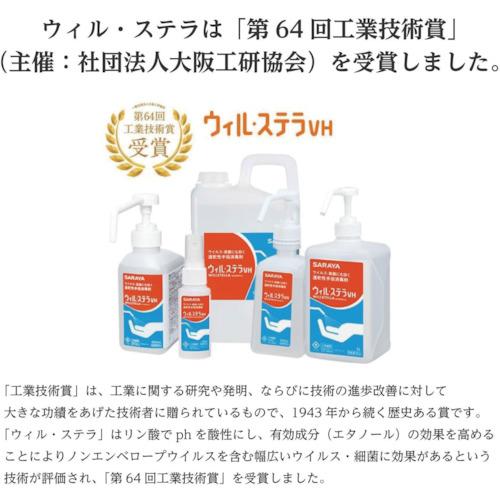 サラヤ 速乾性手指消毒剤 ウィル・ステラVH 5L 一般用 42340 