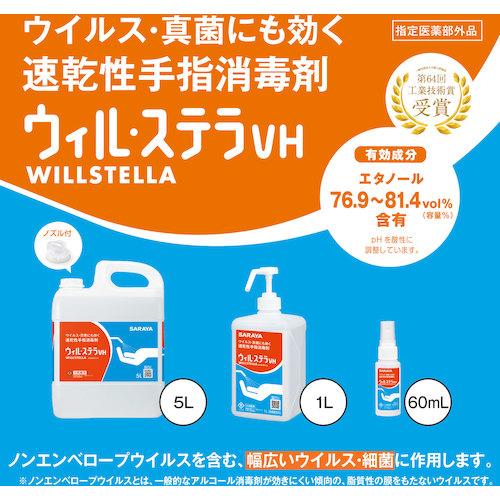 サラヤ 速乾性手指消毒剤 ウィル・ステラVH 5L 一般用 42340 