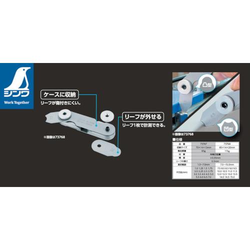 ラジアスゲージ シンワ ラジアスゲージ A R1〜7 34枚組 73767 : 工具の楽市