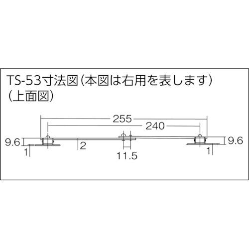 TRUSCO(トラスコ)　スチール製止付き平棒ステー　全長２４０ｍｍ　右用 TS-53-R｜kougurakuichi｜02