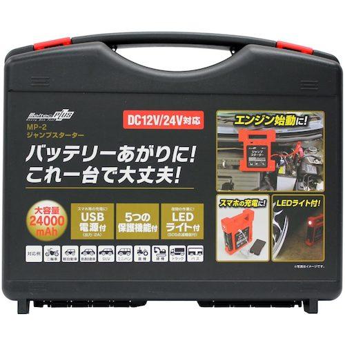 Ｍｅｌｔｅｃ ジャンプスターター MP-2の画像