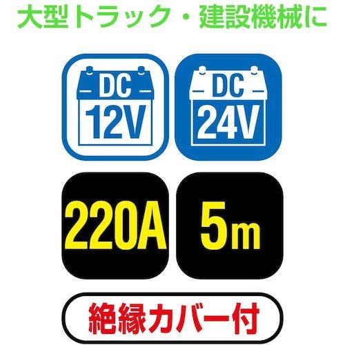 Ｍｅｌｔｅｃ　ブースターケーブル　ＤＣ１２Ｖ／２４Ｖ・２２０Ａ　５ｍ BC-225_2