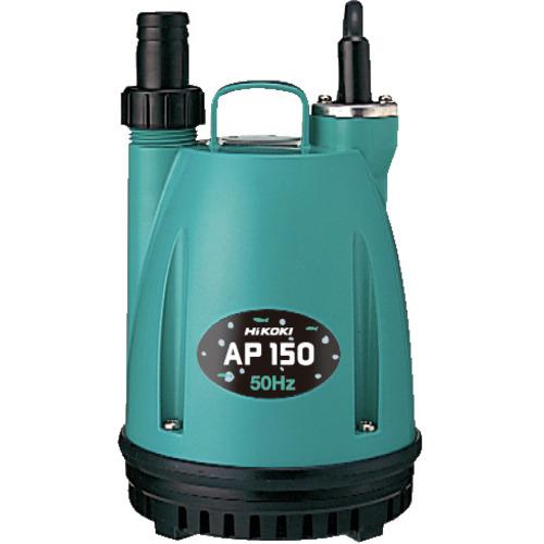 HIKOKI 水中ポンプ AP150 50Hz HiKOKI（ハイコーキ） 水中ポンプ 50Hz AP150-50HZ : 工具の楽市