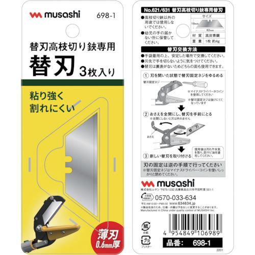 musashi 替刃式高枝切鋏 専用替刃3枚入り 698-1 : 工具の楽市