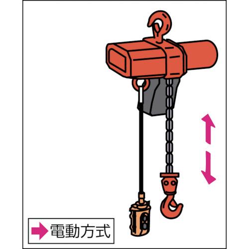 象印（ZOJIRUSHI） α型電気チェーンブロック・490kg・6m・単相