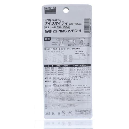 TRUSCO(トラスコ)　ナイスマイティ　２７ｍｍ　ドライバービットタイプ 2S-NMS-27EG-H≪在庫限り≫