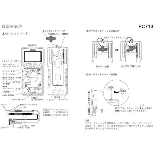 ＳＡＮＷＡ　真の実効値対応デジタルマルチメータ　パソコン接続型 PC710｜kougurakuichi｜05