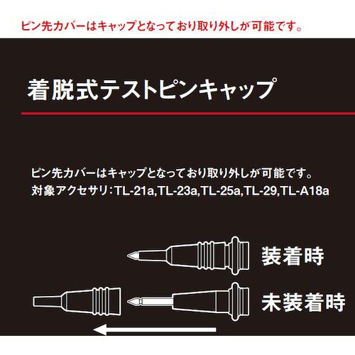 ＳＡＮＷＡ　補修用テストリード　１．１ｍ　適合機種ＰＣ７２０Ｍ・７１０／ＲＤ７０１・７００他 TL-23A｜kougurakuichi｜03