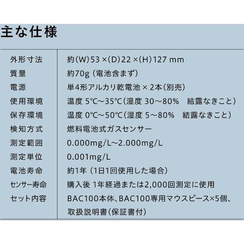 キングジム　アルコールチェッカー　燃料電池式ガスセンサー式　ＢＡＣ１００　クロ BAC100-K｜kougurakuichi｜06