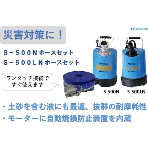 ＴＥＲＡＤＡ　ミスター底水水中ポンプホースセット S-500LN HOSESET 50HZ_4
