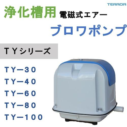 ＴＥＲＡＤＡ　電磁式エアーポンプ TY-40_2