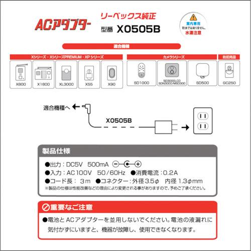 リーベックス　ＡＣアダプター黒３ｍ X0505B｜kougurakuichi｜04