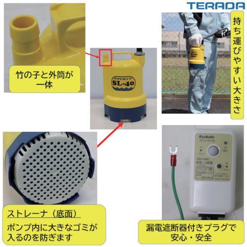 寺田ポンプ TERADA 水中ポンプ SL−40 SL-40 : 工具の楽市
