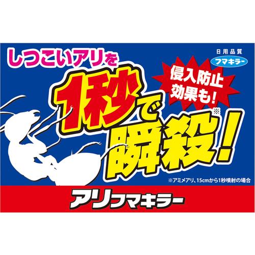 フマキラー　殺虫スプレー　アリフマキラー４５０ｍｌ 434262｜kougurakuichi｜03