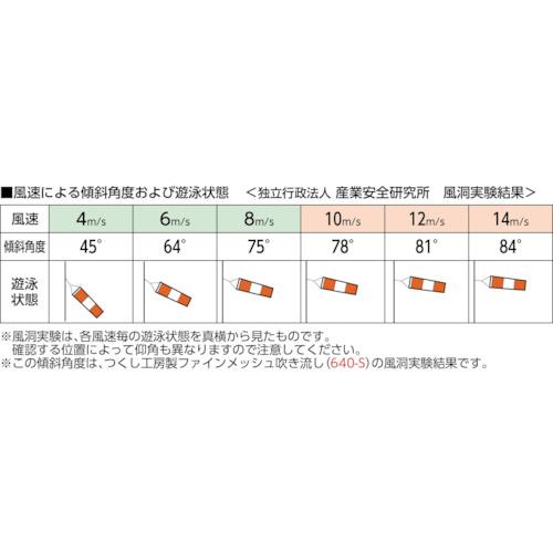 つくし　ファインメッシュ吹き流し　小　640-S