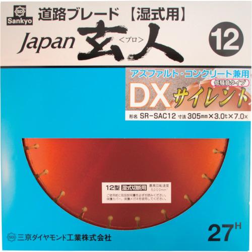 三京　ジャパン玄人ＤＸサイレント　３０５×３．０×７．０×２７．０ SR-SAC12_1