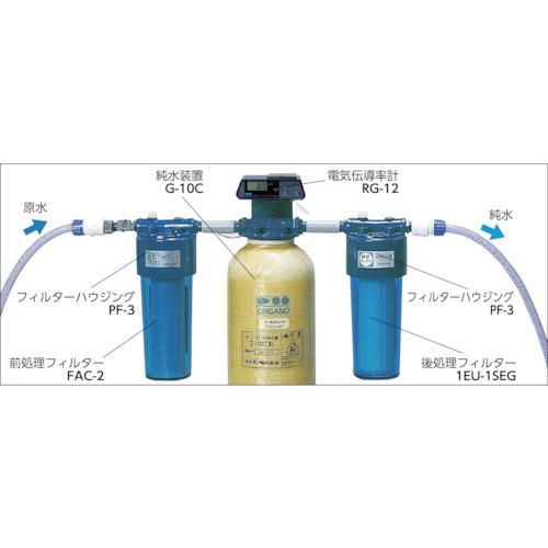 ＯＲＧＡＮＯ　カートリッジ純水器標準セット（電気伝導率計・前後フィルター付）　G-20CSTSET≪お取寄商品≫