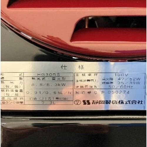静岡 熱風オイルヒーター ホットガン ３０ＲＳ HG30RSの画像