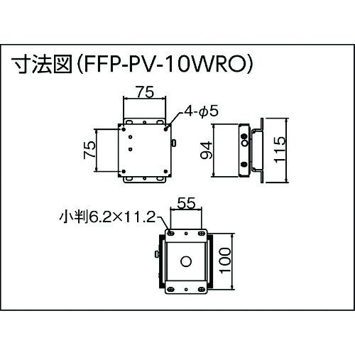 ＦＯＲＶＩＣＥ　ジョイントアーム　１０ＷＲＯ FFP-PV-10WRO_1