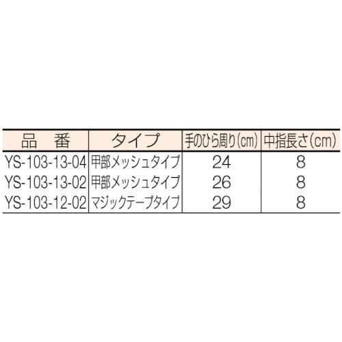 ＹＯＴＳＵＧＩ　保護革手袋　甲部　メッシュ付き　大 YS-103-13-02　_01