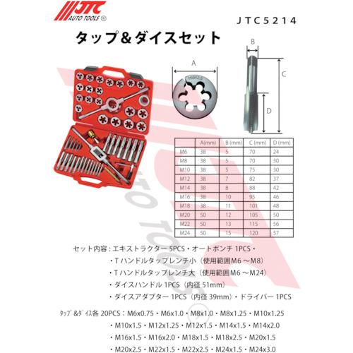 JTC タップ＆ダイスセット JTC5214 : 工具の楽市 - 通販 - Yahoo
