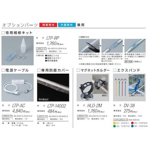 ハタヤ ＬＥＤテープライト片面発光タイプ（２．５ｍ単体） LTP-025の画像