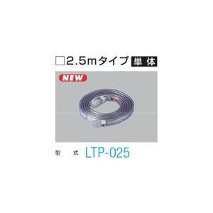 ハタヤ ＬＥＤテープライト片面発光タイプ（２．５ｍ単体） LTP-025の画像