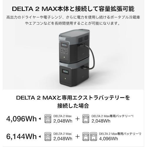ＥｃｏＦｌｏｗ　ポータブル電源　ＤＥＬＴＡ２Ｍａｘ　専用エクストラバッテリー EFDELTA2MAXEB｜kougurakuichi｜03