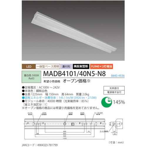 ＨｏｔａｌｕＸ　【２０２６年２月２８日迄１０％ＯＦＦ】　両反射笠形４０００ｌｍ　ＬＥＤ一体型ベース照明 MADB4101/40N5-N8_2