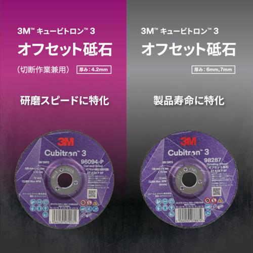 3M キュービトロン3 オフセット砥石 4CGW96094 外径