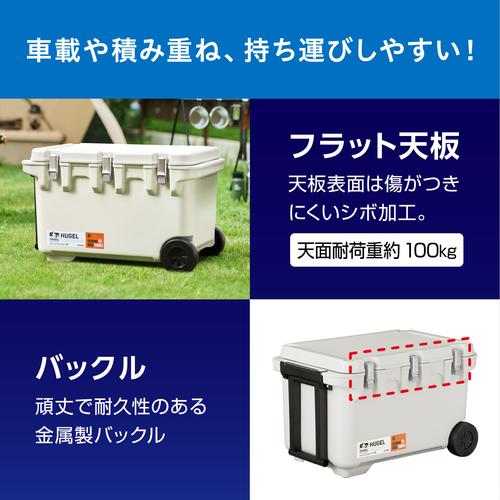 ＩＲＩＳ　２０１２８２　ＨＵＧＥＬ　真空断熱クーラーボックス　ホワイトアッシュ VITC-60-WH≪L≫_8