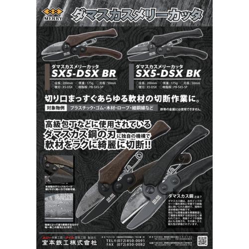 メリー　カッタ　ダマスカスメリーカッタ　茶色 SX5-DSX BR_1