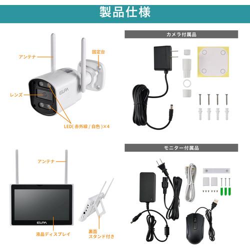 朝日電器 ELPA セキュリティカメラ モニターセット TBC