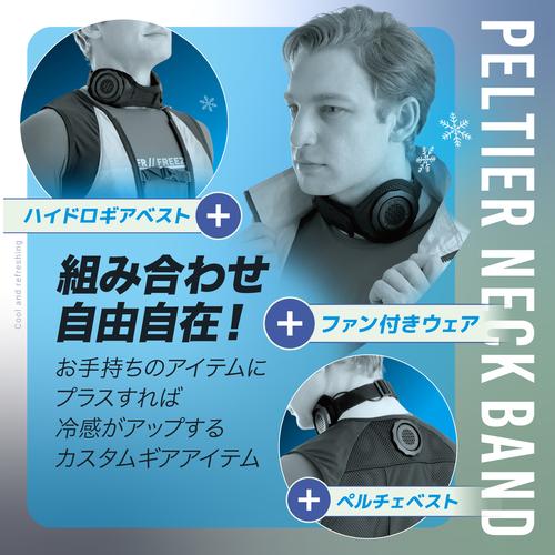 リンクサス ペルチェネックバンド LX-PNB : 工具の楽市 - 通販 - Yahoo