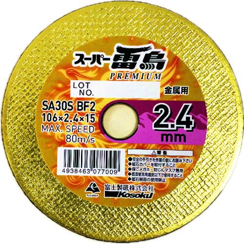 富士製砥 富士 切断砥石 スーパー雷鳥プレミアム2．4（10＋1