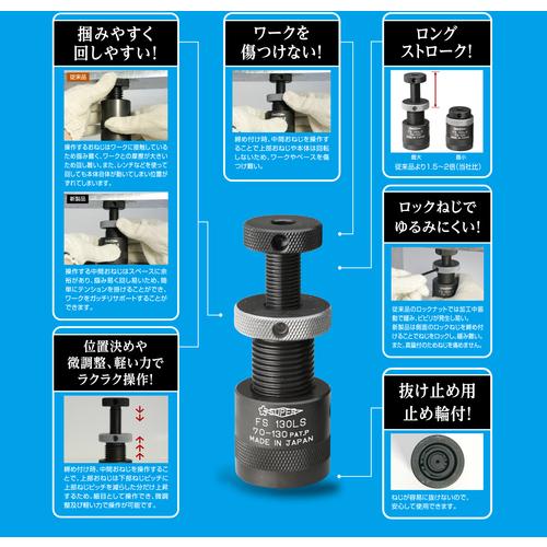 スーパー　スクリューサポート　ロングストローク型（２個１組）ストローク：１００〜２００ FS200LS_8