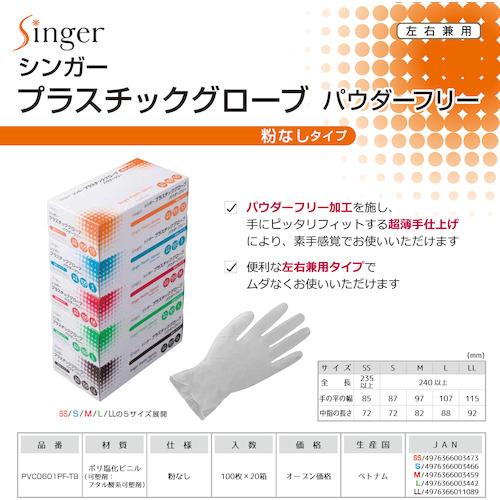 シンガー　プラスチック手袋ＰＦ　Ｌ　（１００枚入） D112-L｜kougurakuichi｜02